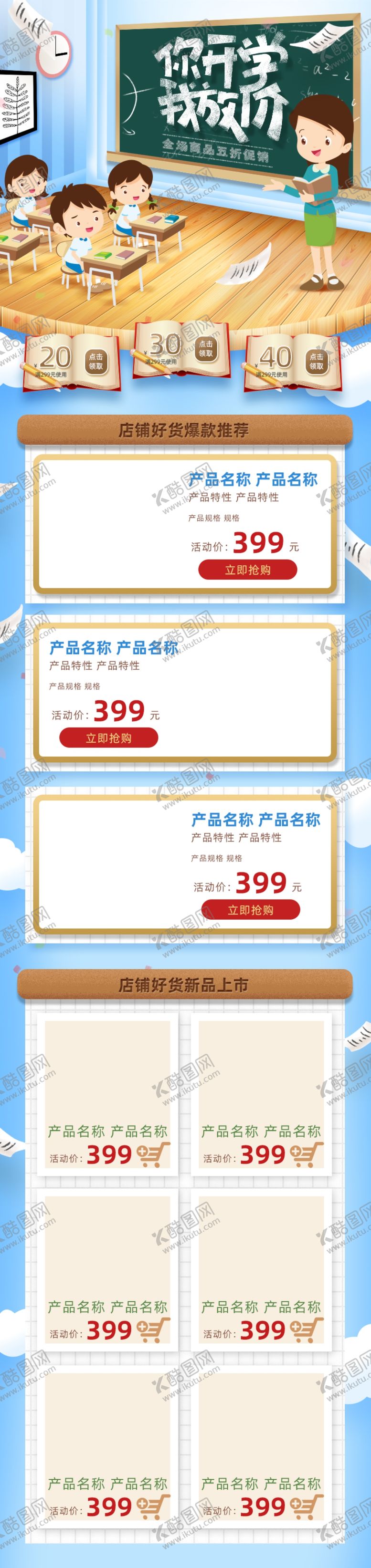 编号：71435905142251597110【酷图网】源文件下载-开学季