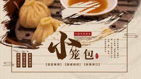 小笼包