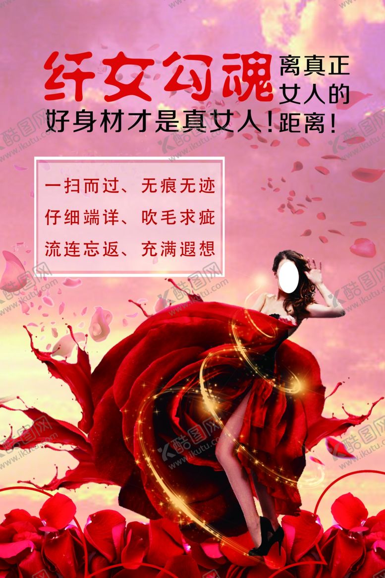 编号：93438410100050405731【酷图网】源文件下载-离真正女人的距离