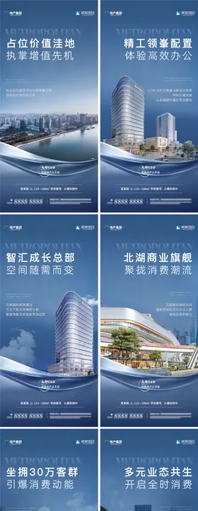 商业写字楼综合体价值点海报