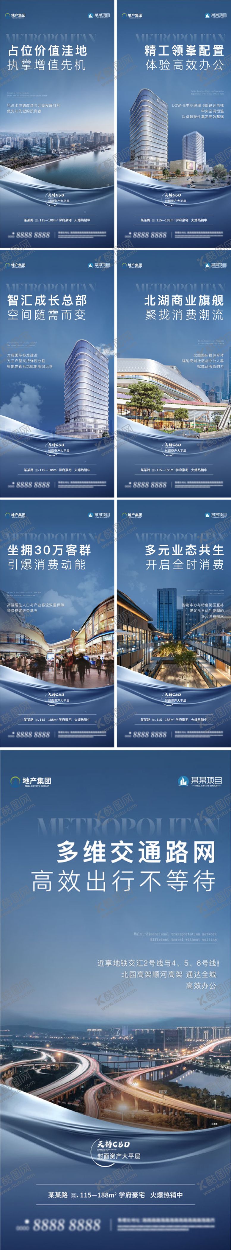 编号：31773811141121152432【酷图网】源文件下载-商业写字楼综合体价值点海报