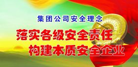理念标语牌板