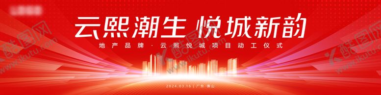 编号：39700806291110204016【酷图网】源文件下载-地产动工主画面之翅膀 