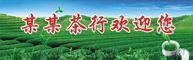 茶叶海报中国展架花