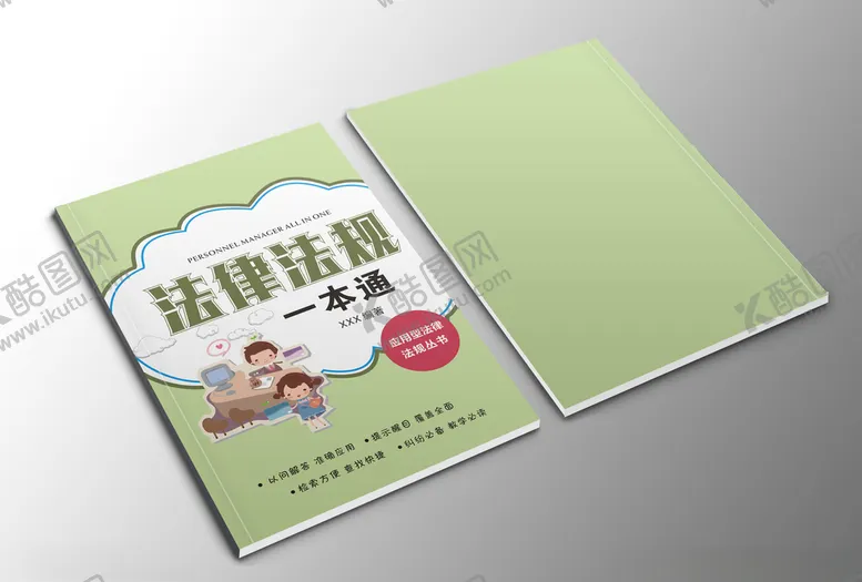 编号：17103104300557328063【酷图网】源文件下载-法律法规画册