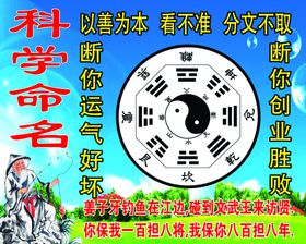 算卦先生姜太公宣传图