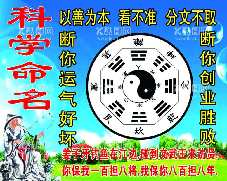 编号：36999311280813053995【酷图网】源文件下载-算卦先生姜太公宣传图