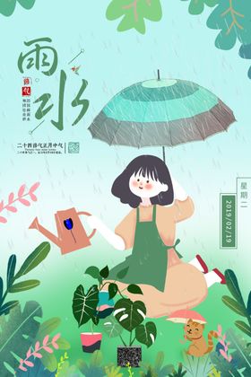 雨水
