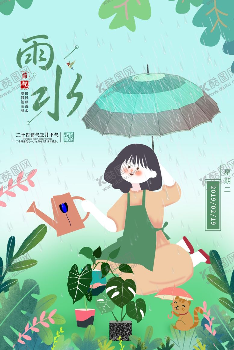 编号：34414707052120165432【酷图网】源文件下载-雨水