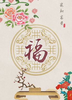 福字背景图