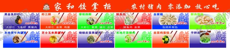 编号：26628205240355407209【酷图网】源文件下载-水饺