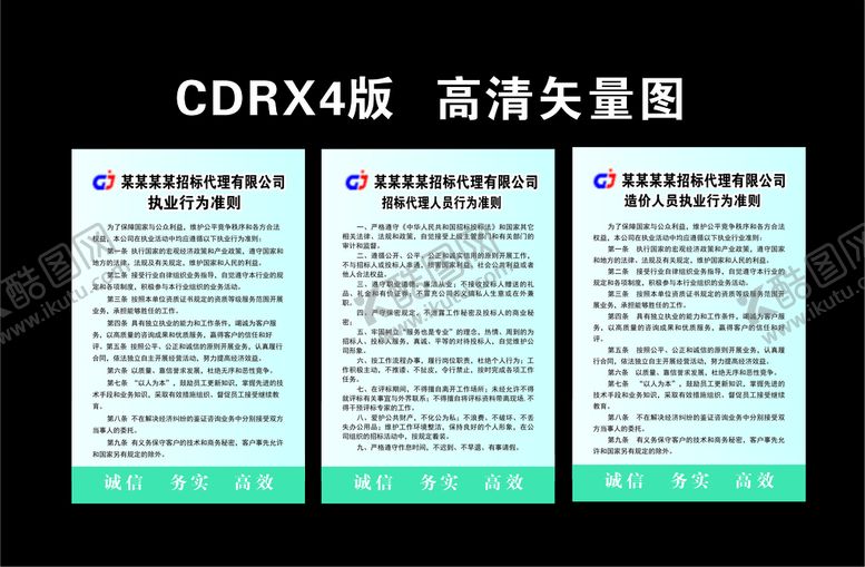 编号：53828601261134101815【酷图网】源文件下载-工程咨询招标代理 制度牌
