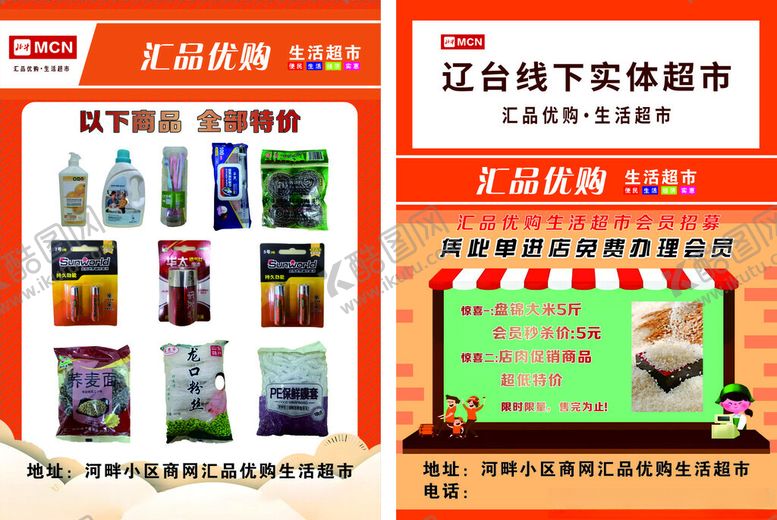 编号：33024910150703245868【酷图网】源文件下载-超市促销DM单