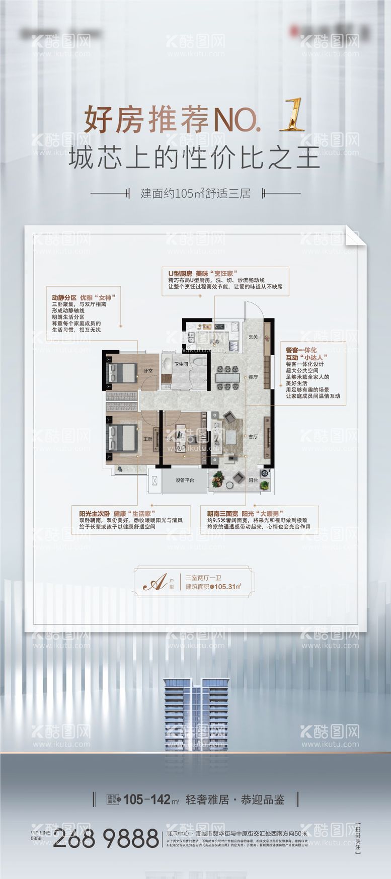 编号：81078711200622438054【酷图网】源文件下载-地产户型展架 