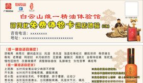 精油体验券