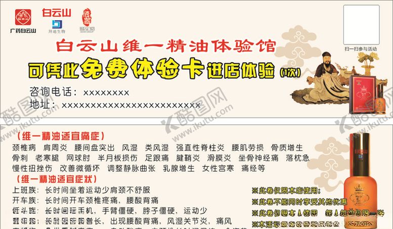 编号：69316405071357575792【酷图网】源文件下载-精油体验券