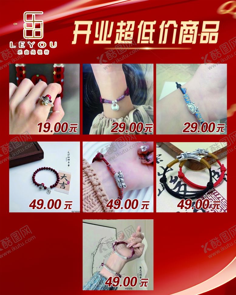 编号：60253201131236289215【酷图网】源文件下载-超低价商品