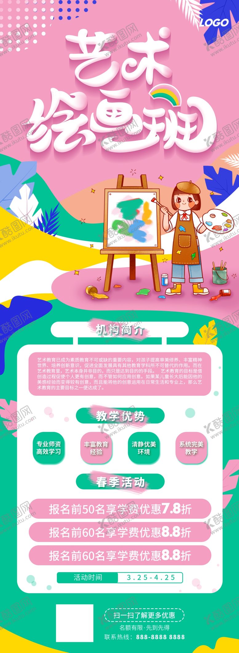 编号：23942407072312233966【酷图网】源文件下载-儿童美术特色课程宣传页