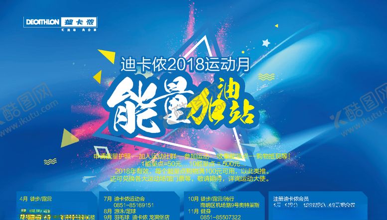 编号：57396806270231344479【酷图网】源文件下载-能量加油站