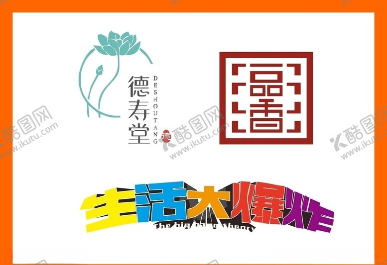 编号：64852207040939201117【酷图网】源文件下载-LOGO设计