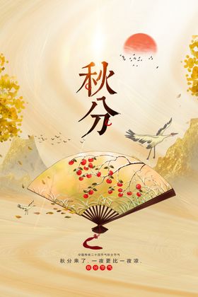 秋分节日活动素材传统