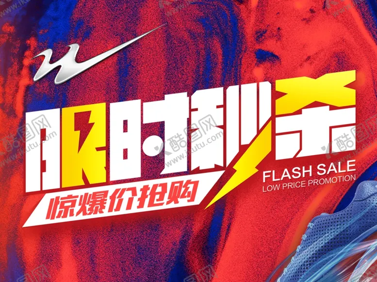 编号：57342406142137065003【酷图网】源文件下载-限时秒杀