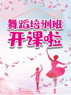 舞蹈培训班