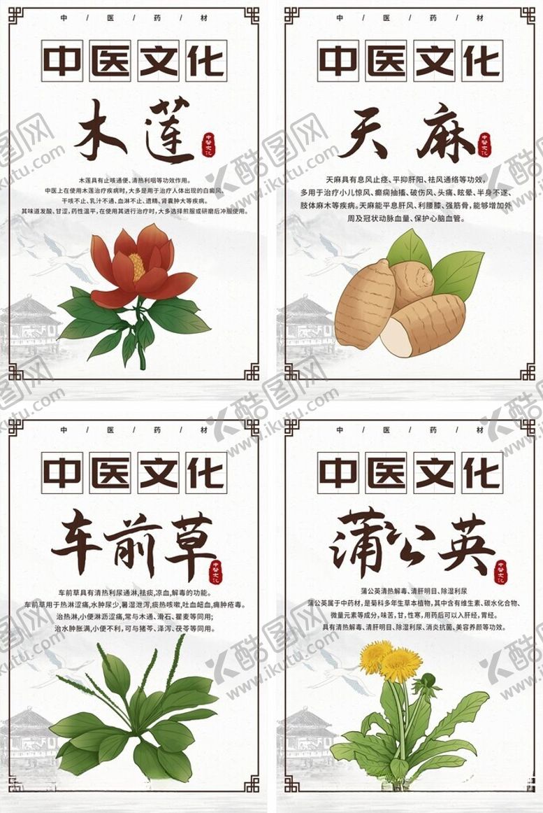编号：52201806091121323470【酷图网】源文件下载-中国风中医中药药材宣传系列海报