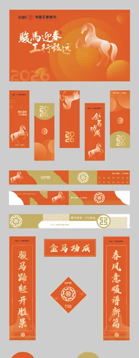 骏马迎春2026年马年主视觉延展画面