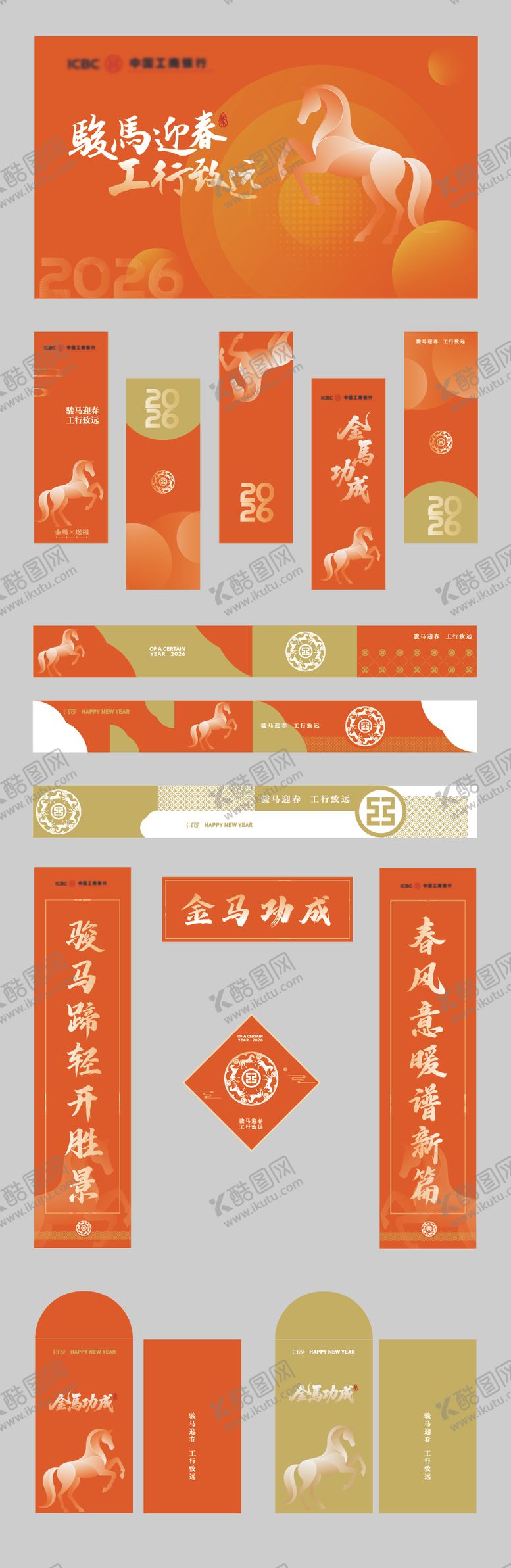 编号：82673301051907142762【酷图网】源文件下载-骏马迎春2026年马年主视觉延展画面