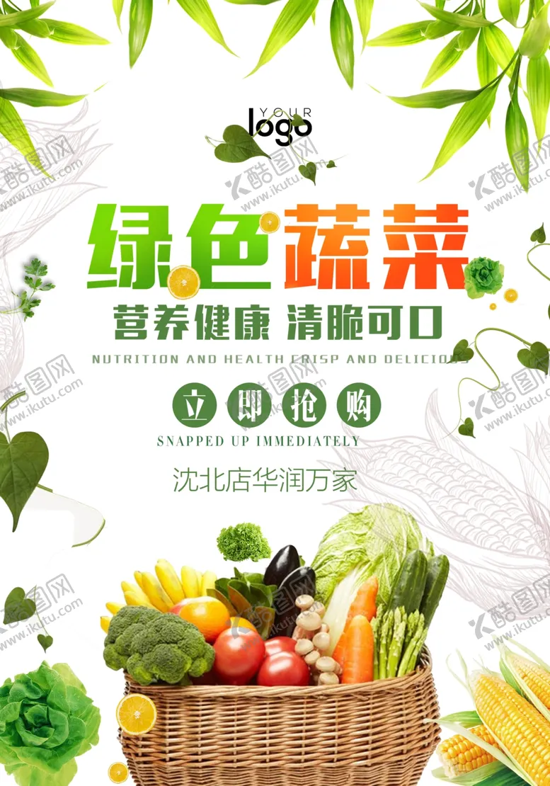 编号：41879609131844254723【酷图网】源文件下载-绿色蔬菜