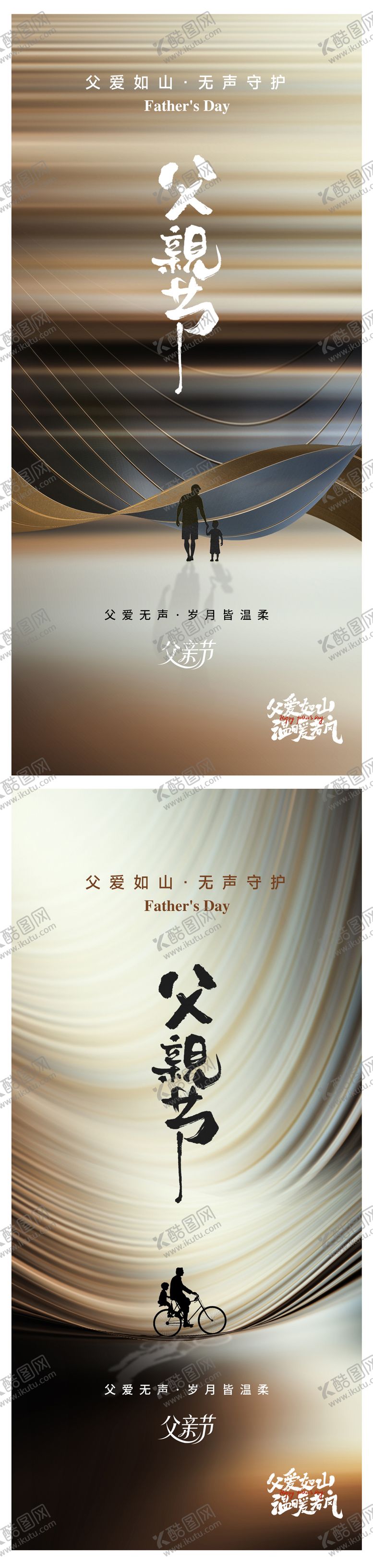 编号：74262106152111044352【酷图网】源文件下载-父亲节海报