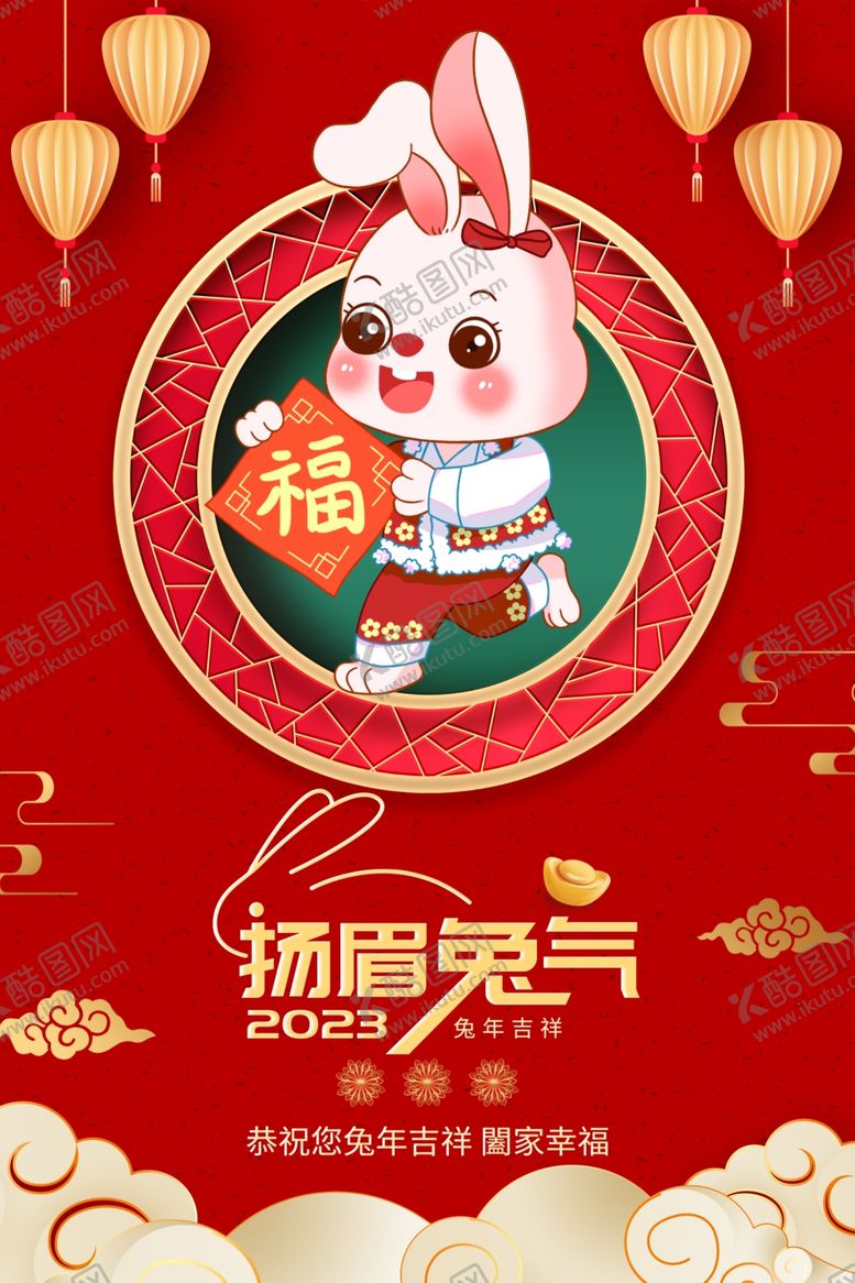编号：22577311301416489642【酷图网】源文件下载-扬眉兔气元旦海报