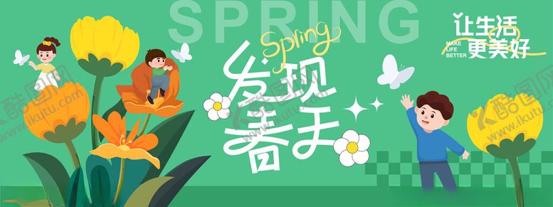 编号：71912010121824493796【酷图网】源文件下载-发现春天插画海报