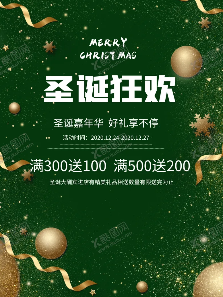 编号：52430607020028306100【酷图网】源文件下载-圣诞节