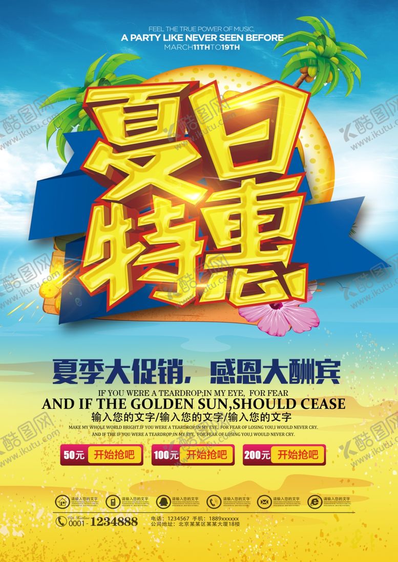 编号：21426309201326365386【酷图网】源文件下载-夏日特惠