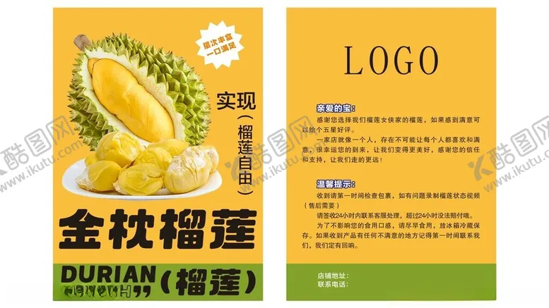 编号：97750204171314508028【酷图网】源文件下载-榴莲宣传页