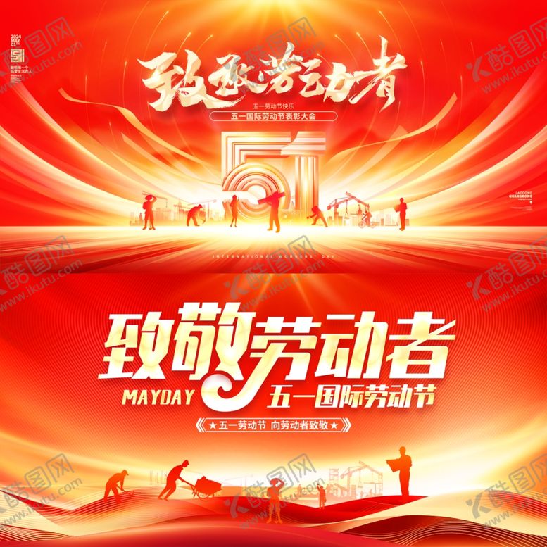 编号：73887806282256307615【酷图网】源文件下载-劳动节
