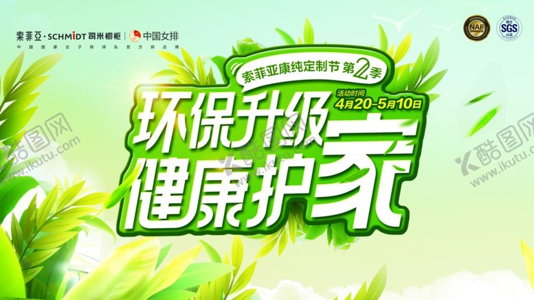 编号：21869709280325471480【酷图网】源文件下载-环保升级健康护家