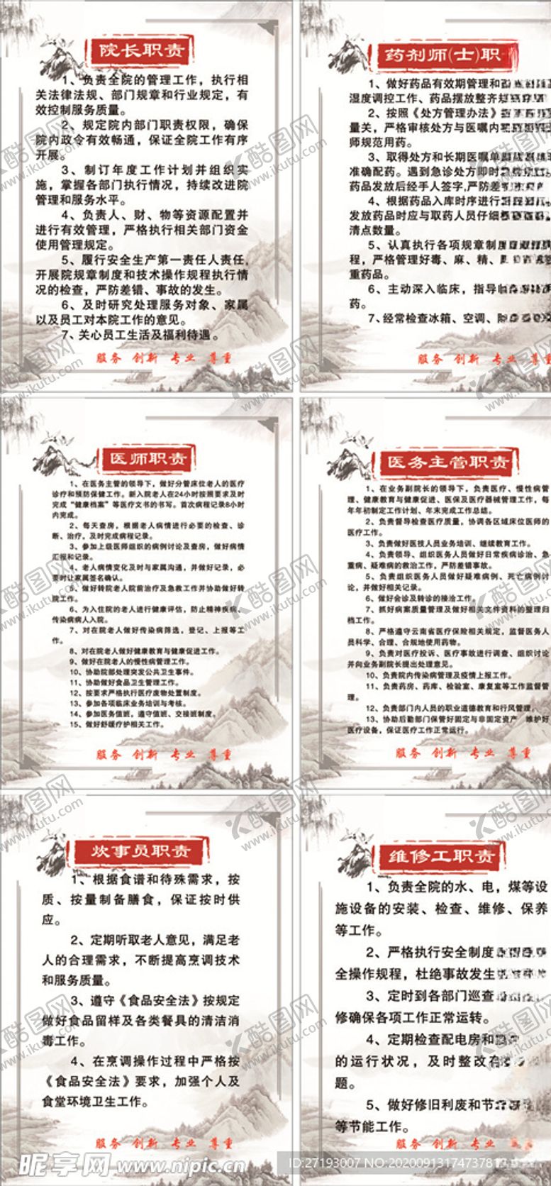 编号：13674409250910281512【酷图网】源文件下载-医院制度