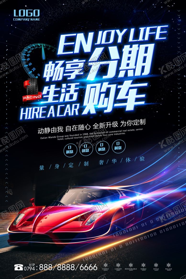 编号：19328110220931135783【酷图网】源文件下载-分期购车