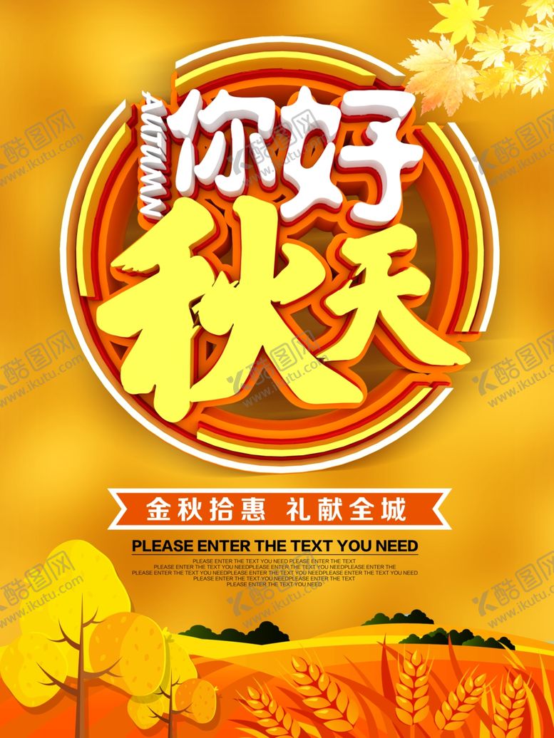编号：47855206271914483924【酷图网】源文件下载-秋天海报