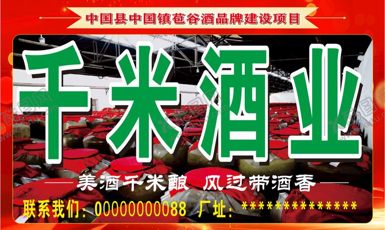 编号：23710810080824169682【酷图网】源文件下载-酒业