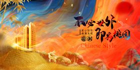国潮地产金色古风色彩高端展板