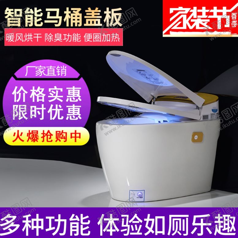 编号：82721609291213408601【酷图网】源文件下载-智能马桶主图