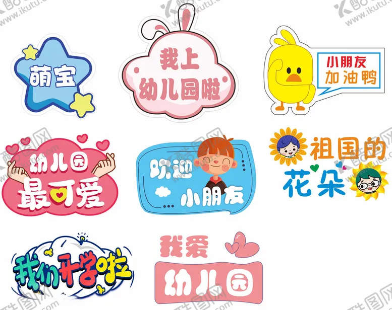 编号：65302902191957528315【酷图网】源文件下载-开学手举牌拍照