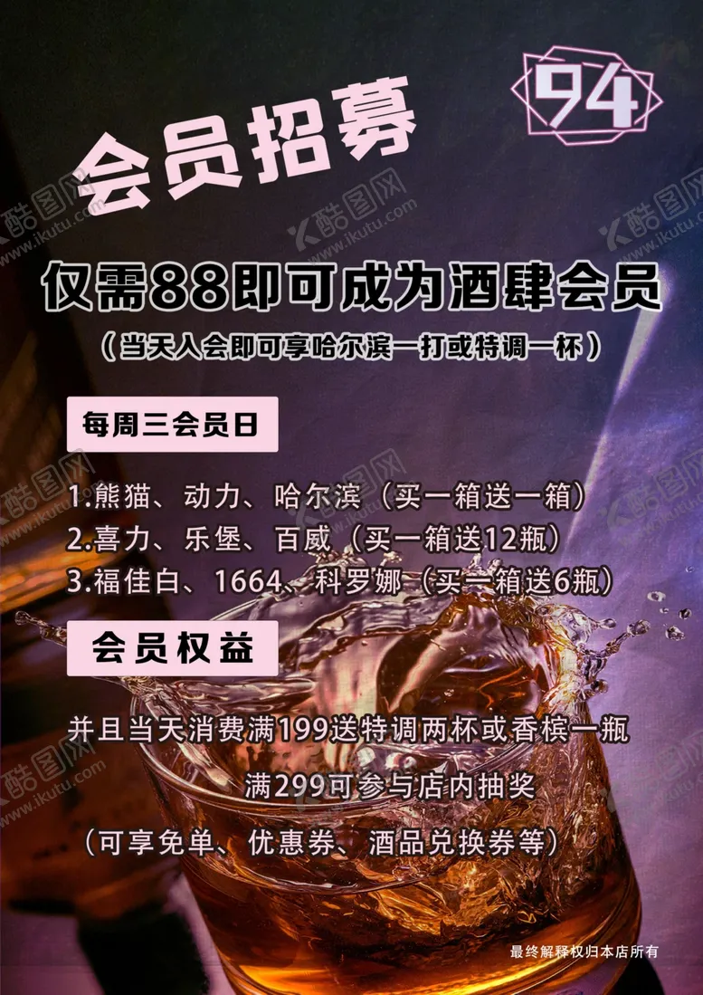 编号：11882602090251333485【酷图网】源文件下载-酒吧活动