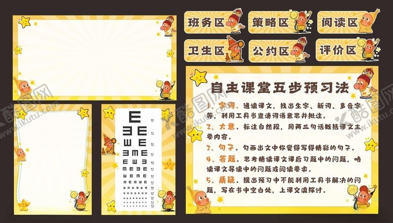 编号：65232811200222404861【酷图网】源文件下载-校园安全防护知识小报