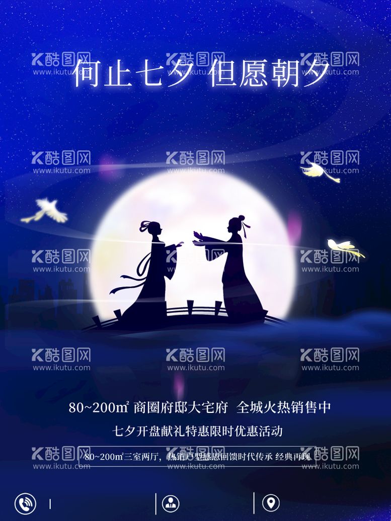 编号：17982509300340127165【酷图网】源文件下载-创意七夕地产借势海报