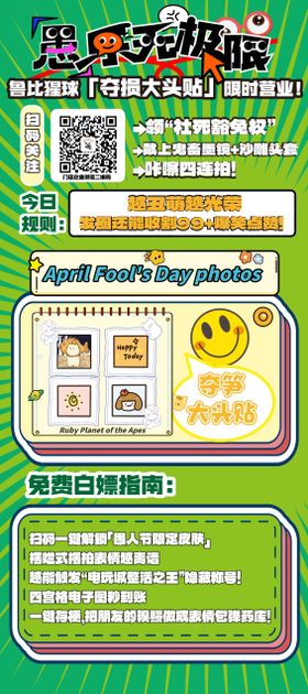 愚人节电玩主题促销活动方案海报